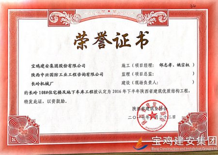 長嶺108#樓及地下車庫 省優(yōu)質(zhì)結構工程