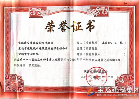 寶雞市中心醫(yī)院立體停車庫 省優(yōu)質(zhì)結構工程